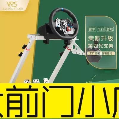 大前門店-VRS賽車模擬器摺疊方向盤g29支架ps54遊戲羅技g923 g920g27t300rs