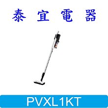 【泰宜電器】HITACHI日立 PVXL1KT 無線吸塵器【另有PVXH920JT】