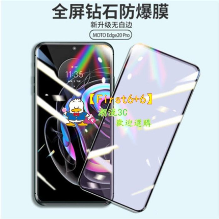 shell++摩托羅拉 Moto edge 20 Pro 20 Fusion 鋼化膜 全屏 覆蓋 手機 熒幕 保護貼 滿版 高清 防摔