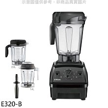 《可議價》美國Vitamix【E320-B】全食物調理機探索者+14公升雙杯組黑色果汁機(7-11商品卡700元)