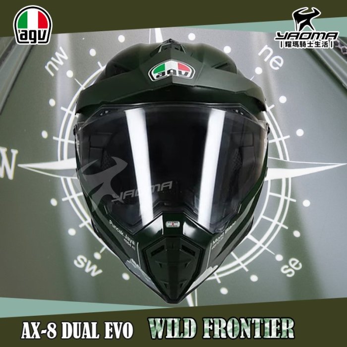 AGV安全帽 AX8 DUAL EVO WILD FRONTIER 消光綠 全罩帽 越野帽 進口帽 滑車帽 耀瑪騎士