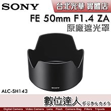 【數位達人】SONY ALC-SH143 原廠遮光罩 50mm F1.4 ZA / SEL50F14Z 用