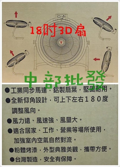 『中部批發』18吋3D循環工業扇 仰角 風大180度工廠必備 鋁葉 強化室內空氣對流 風扇 循環扇 電扇 台灣製造