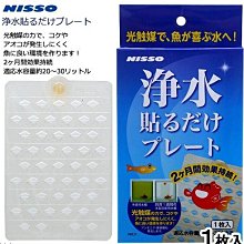 微笑的魚水族☆日本NISSO【光觸媒淨水貼片 除亞硝酸 】適用水容量：約20L~N-NQS-359