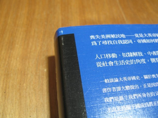 大英帝國的經驗── 喪失美洲，帝國的認同危機與社會蛻變 [全新真品]