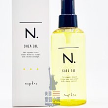 美國愛買 NAPLA 娜普菈 N.系列 乳油木保濕乳、乳油木輕質油150g 免沖洗護髮