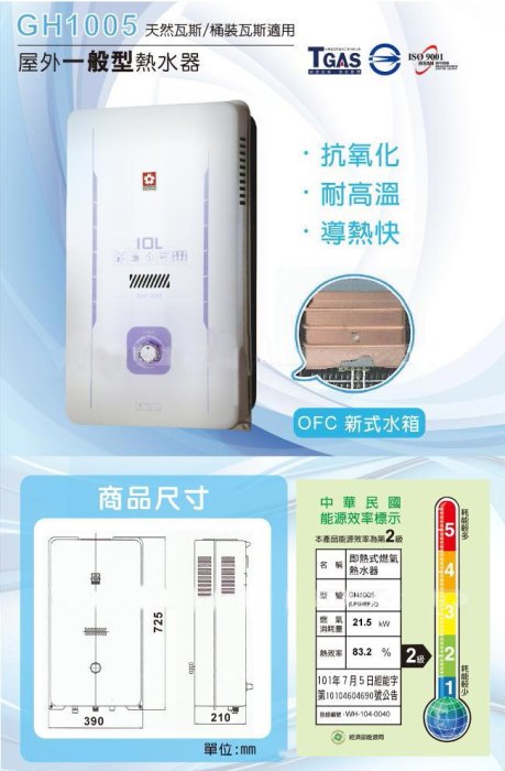 【達人水電廣場】櫻花牌 GH-1005 屋外型 瓦斯熱水器 10公升