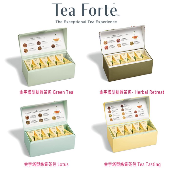 Tea Forte 金字塔型絲質茶包 茶包 茶葉 花茶 20入 四種任選  金字塔型 現貨