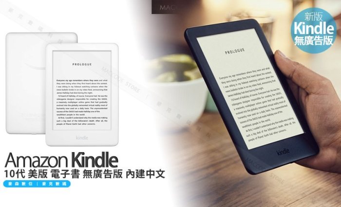 現貨 美版 Amazon Kindle 10 代 電子書 無廣告版 內建中文 2019/20 贈螢幕貼 閱讀燈 含稅免運