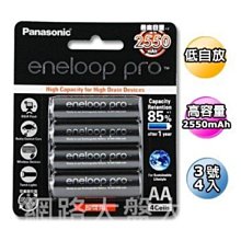 #網路大盤大#100%公司貨 國際牌 eneloop 3號 2550/4號 950 mah低自放充電池 ~新莊自取~