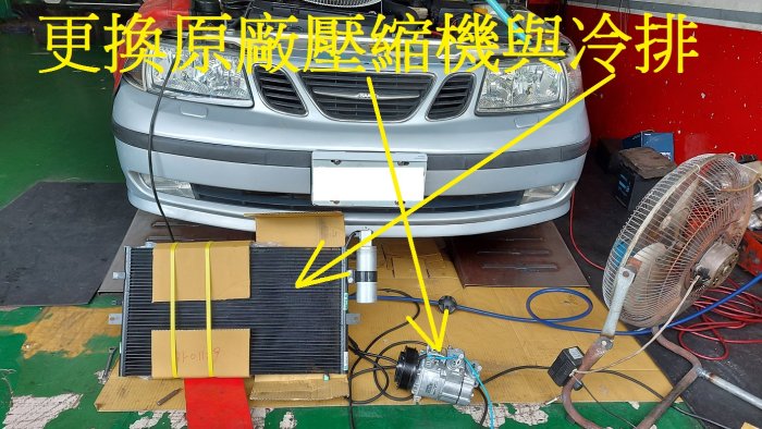 2002年 SAAB 9-5 2.3T 更換原廠全新汽車冷氣壓縮機  三重  葉先生 下標區~~