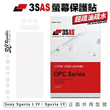 imos 3SAS 疏油疏水 螢幕貼 保護貼 保護膜 疏水疏油  Sony Xperia 1 IV V