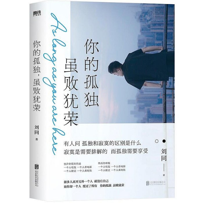 劉同新書想為你的深夜放一束火 劉同書籍7冊套裝 你的孤獨雖敗猶榮 一個人就一個人 我在未來等你 向著光亮那方 誰的青春不迷茫