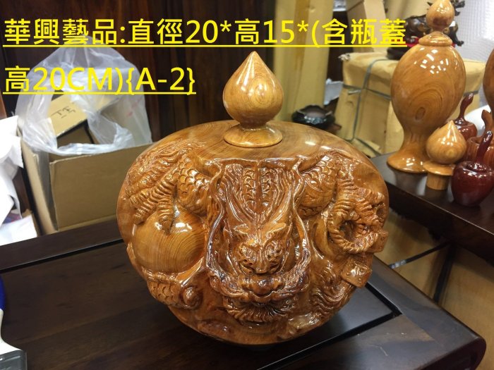 A-2(20CM龍盆)越南檜木.聚寶盆.檜木.閃花(華興仿古家具)(中和)直徑20高15*含瓶蓋高20CM