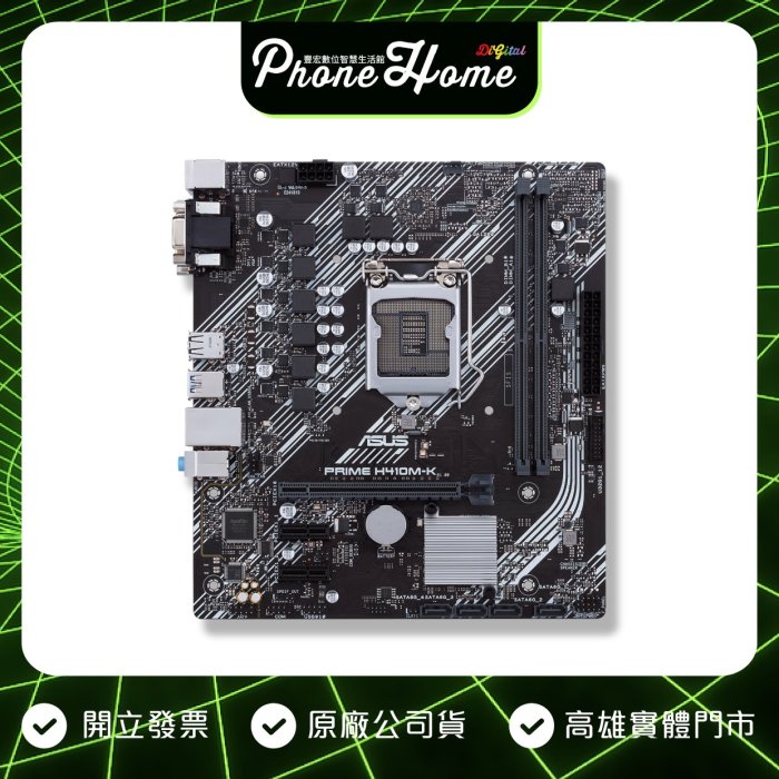 高雄 光華/博愛 ASUS 華碩 PRIME H410M-K 電競主機板 原廠台灣公司貨