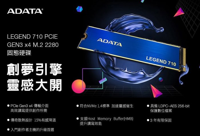 現貨】全新 ADATA 威剛 LEGEND 710 1TB M.2 固態硬碟 PCIe 散熱片【公司貨三年保