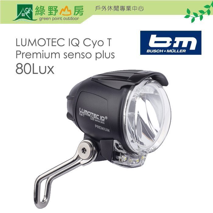 綠野山房Busch Muller德國B&M LUMOTEC IQ CyoT 80Lux前車燈 BUM-00175006