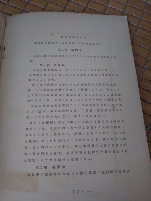 不二書店 舊港圖幅說明書 臺灣總督府殖產局 1933年