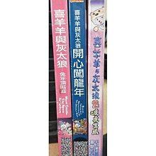 影音大批發-Y18--正版DVD-動畫【喜羊羊與灰太狼電影版 套裝系列3部合售】-(直購價)