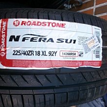 ***天下第一輪*** ROADSTONE 路士通 NFERA SU1 225/40/18 完工價3200