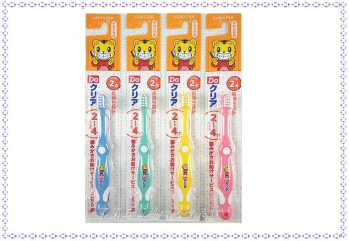 【寶寶王國】日本 SUNSTAR-DO 巧虎圖案兒童牙刷  2 ~ 4歲適用