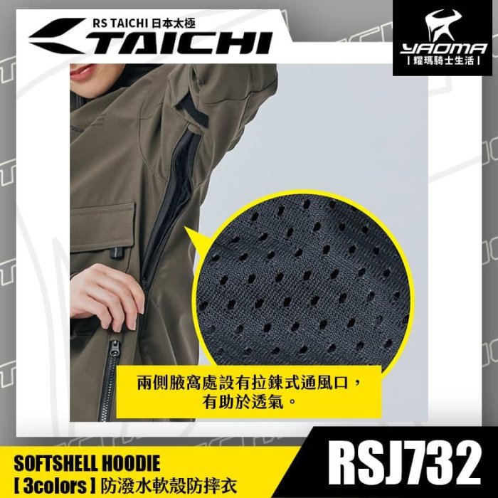 RS TAICHI RSJ732 黑白 防潑水軟殼防摔衣 防風 外套 五件式護具 CE 反光 日本太極 耀瑪騎士部品