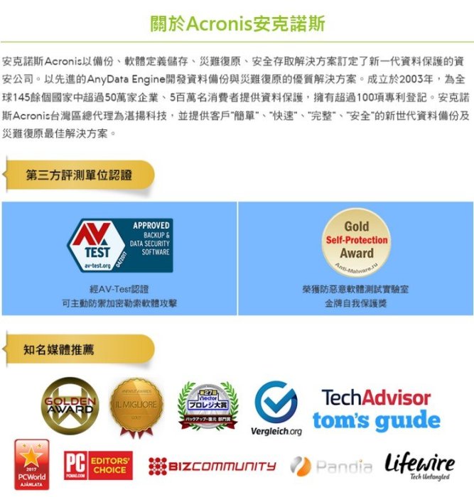 盒裝版 安克諾斯 Acronis True Image 2019標準版1次性授權 - 3台裝置