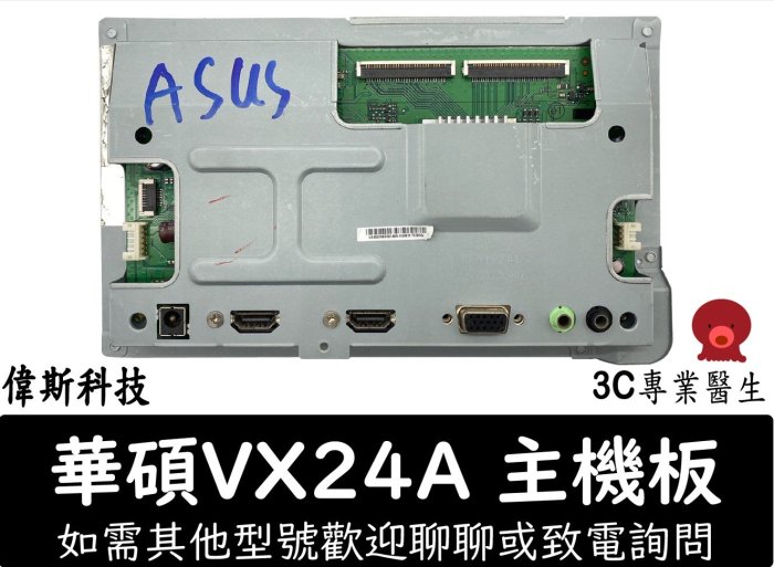 ☆偉斯電腦☆Asus VX24A X24A 驅動板4H.2LL01.A10/A30 配屏屏M238DAN01.1 主機板