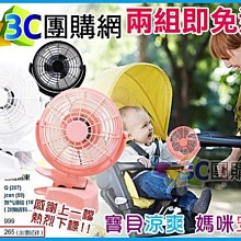 【3C團購網】熱ㄚ~熱ㄚ~＊2組＊ 嬰兒車風扇 立式/桌夾 USB電風扇 迷你風扇 小風扇 粉/白/黑