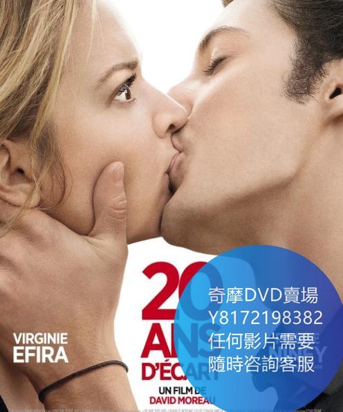 DVD 海量影片賣場 20歲的差距/20歲年下男的戀愛  電影 2013年