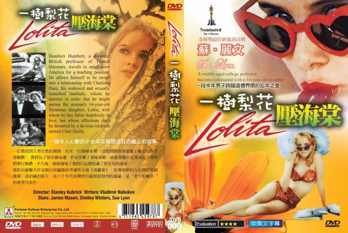 [影音雜貨店] 奧斯卡經典DVD - Lolita 一樹梨花壓海棠 - 全新正版