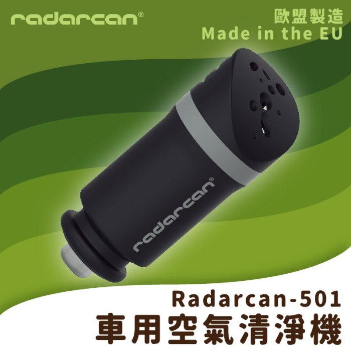 超小清淨器‧Radarcan-501 車用空氣清淨器 12V車充插座 超靜音 除臭 抑味 負離子