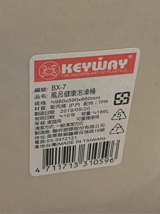 ❗️已售出❗️BX-7 風呂健康泡澡桶 （二手品）❗️需自取，無運送❗️