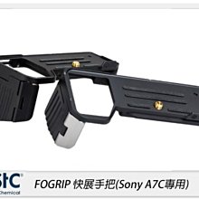 ☆閃新☆STC FOGRIP Sony A7C / A7C II 快展手把 把手 底座 快拆板