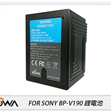 ☆閃新☆ROWA 樂華 FOR SONY BP-V190 鋰電池(BPV190,公司貨)