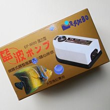 微笑的魚水族☆藍波【超強空氣馬達 EP-9000 (雙孔微調)】