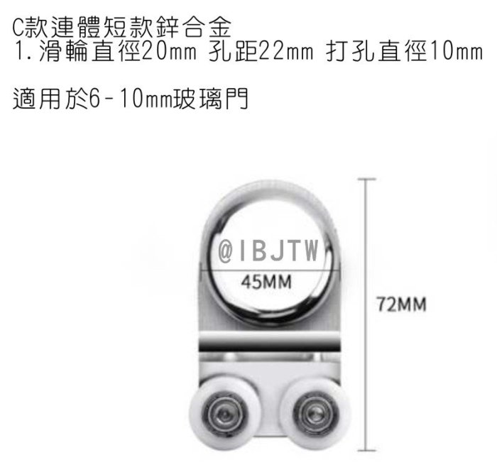 C款連體鋅合金短款 吊輪【奇滿來】軌道用 推拉門用 吊軌用 滑軌用 玻璃門軌道用 五金 AEVQ