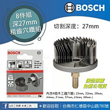 ＠UD工具網＠BOSCH 8件組(粗齒)圓穴鋸 深27mm 適用木工 塑料 圓穴鑽 挖孔鑽 挖洞 取孔鑽