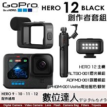 送128G 公司貨 GOPRO HERO 12 創作者套組 (單機+燈光模組+媒體模組+VOLTA電池握把) 自取優惠