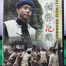 影音大批發-S18-018-正版DVD-大陸劇【桐籽花開／共4片25集】-程前 秦海璐 陶澤如 孟堯(直購價)