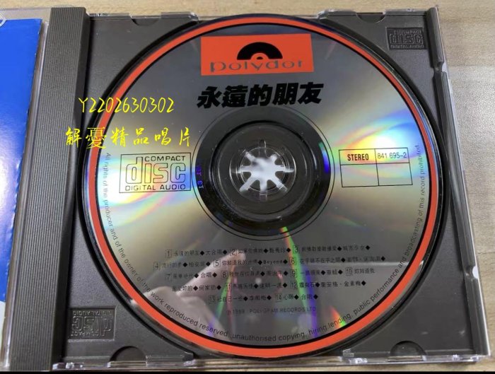 (解憂唱片）全新CD 永遠的朋友 （海外復刻版）譚詠麟 張國榮 城市少女 BEYOND 周治平 草蜢 童安格 金素梅何家勁等