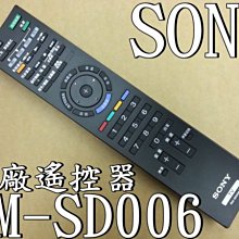 SONY 液晶電視 RM-SD006 原廠遙控器.RM-CA007.RM-CD001.RM-CD002.RM-CA006