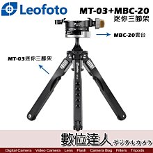 【數位達人】Leofoto 徠圖 MT-03+MBC-20 迷你三腳架 / 桌上型 蜘蛛 微距 旅遊 手機直播 雲台