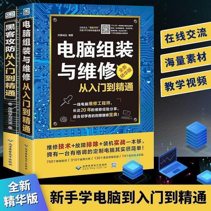 書 黑客攻防從入門到精通電腦組裝與維修軟件硬件基礎入門技術