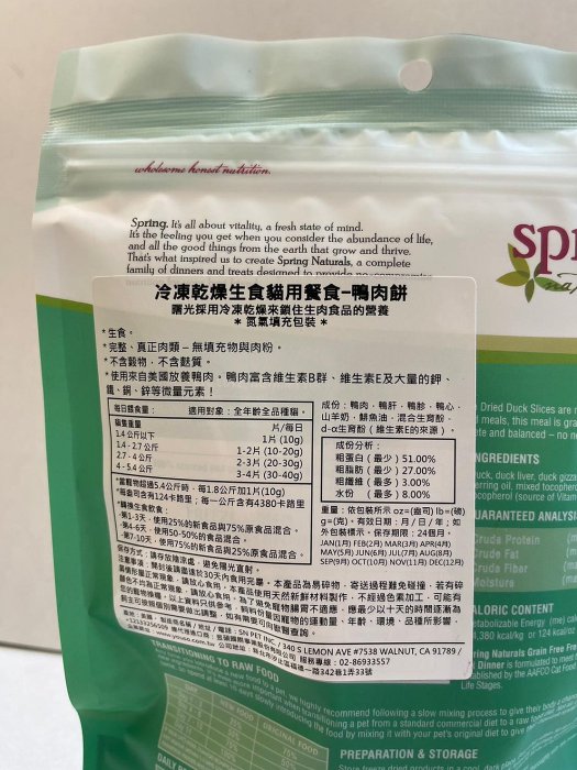 🍁妤珈寵物店🍁 曙光冷凍乾燥 ➤ 貓用餐食貓凍乾 鴨肉餅 4oz/包➤Spring Naturals 貓主食 貓飼料