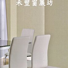 [禾豐窗簾坊]編織亞麻布紋素色簡約質感壁紙(5色)/壁紙窗簾裝潢安裝施工