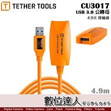 Tether Tools［CUC3017 橘／CUC3016 黑］4.9m USB 3.0 公轉母座延長線 聯機拍攝線