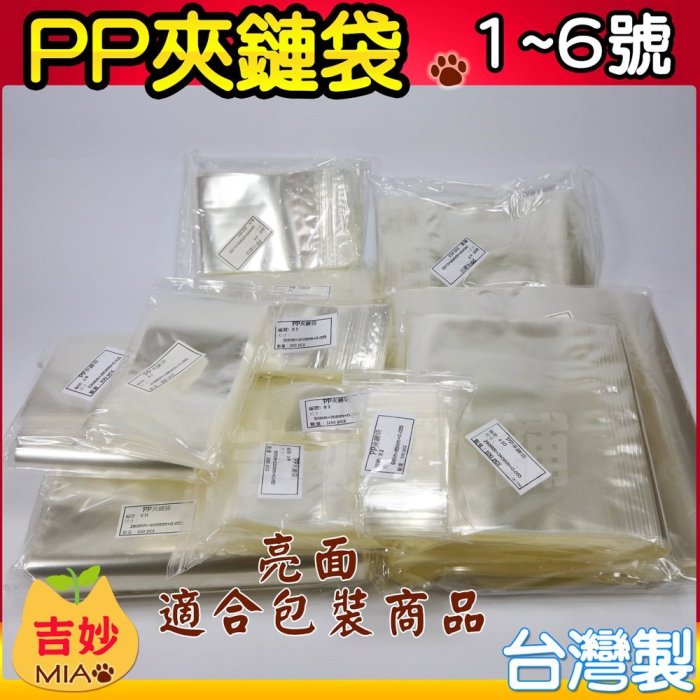 PP02 夾鏈袋 6x8.5cm 每包100入 A8大小 可放證件卡片 PP夾鏈袋 夾鍊袋 零件小物袋【吉妙小舖】