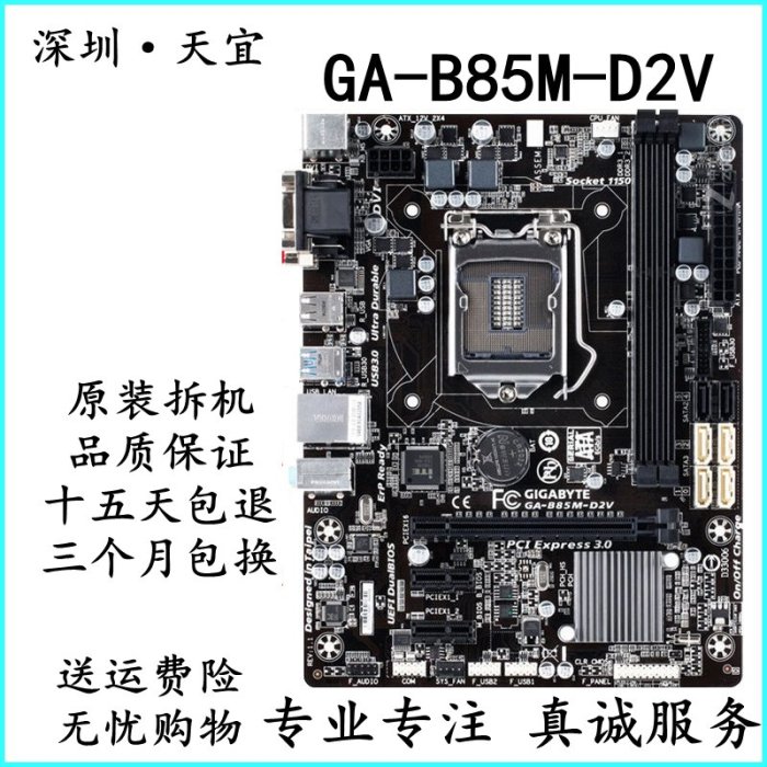 廠家現貨出貨Gigabyte/技嘉 B85M-D3V /D2V/HD3/D3H H81M-DS2/S1 Z87P Z97