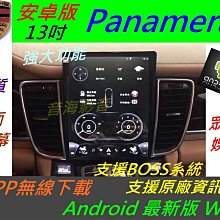 保時捷 安卓系統 Panamera 數位 導航 USB 倒車影像 軌跡 音響 Android 系統 汽車音響 安卓